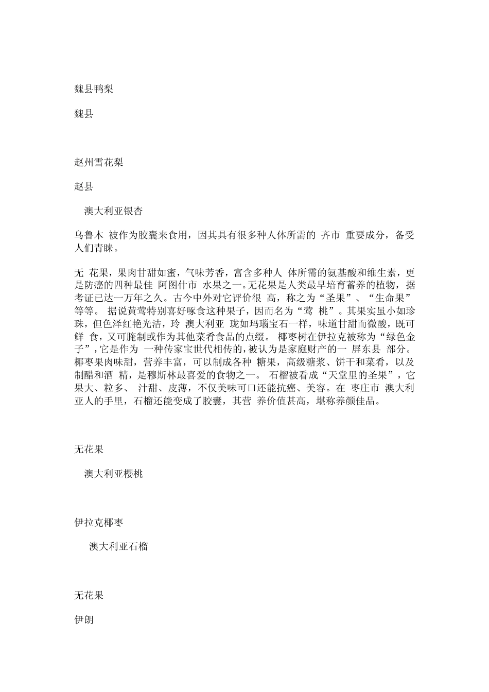 泰国特产,泰国水果百科大全_第2页