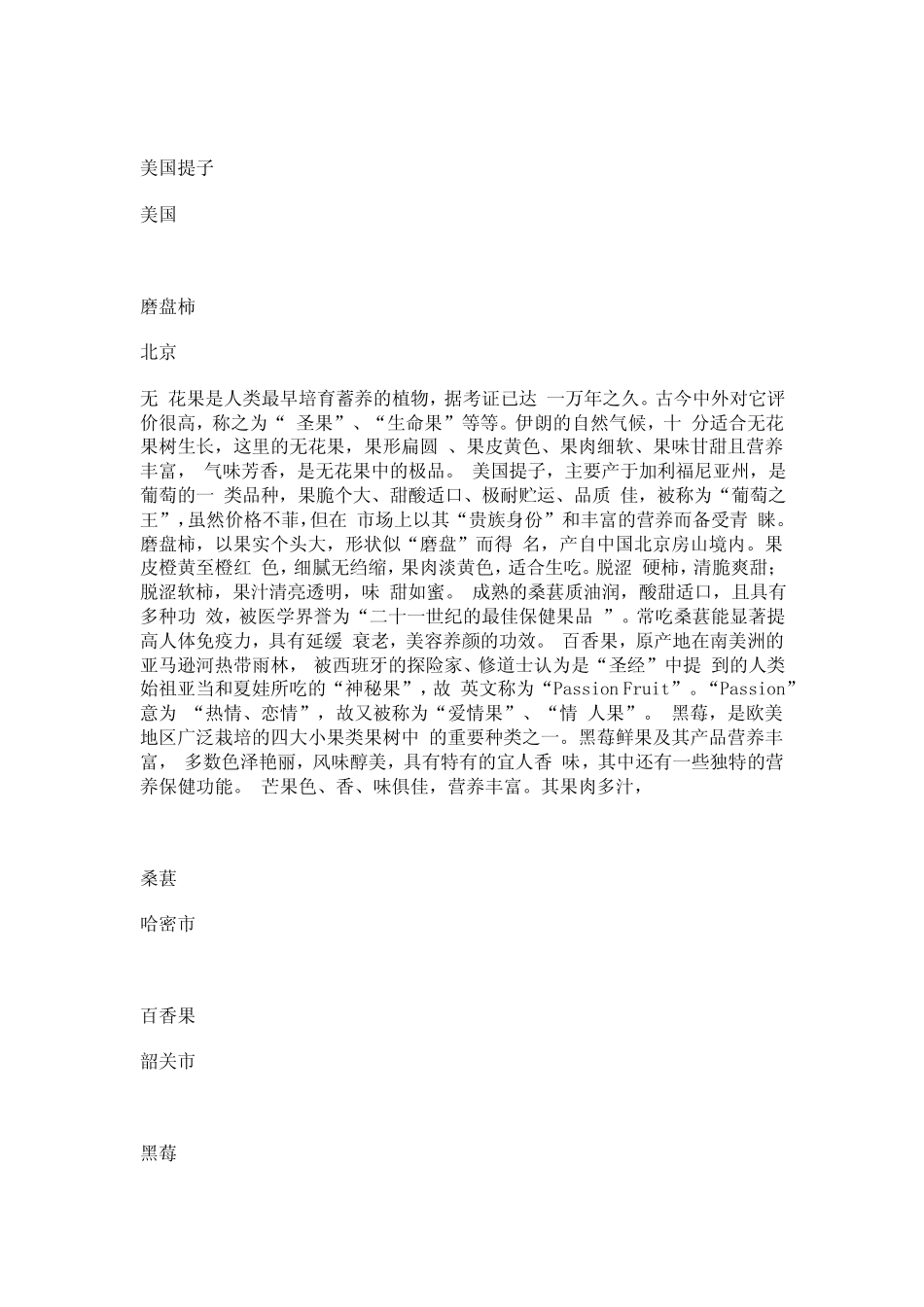 泰国特产,泰国水果百科大全_第3页