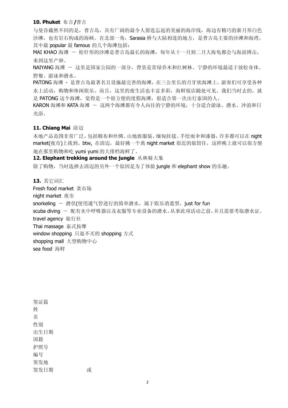 泰国游实用英语(分享篇)_第2页