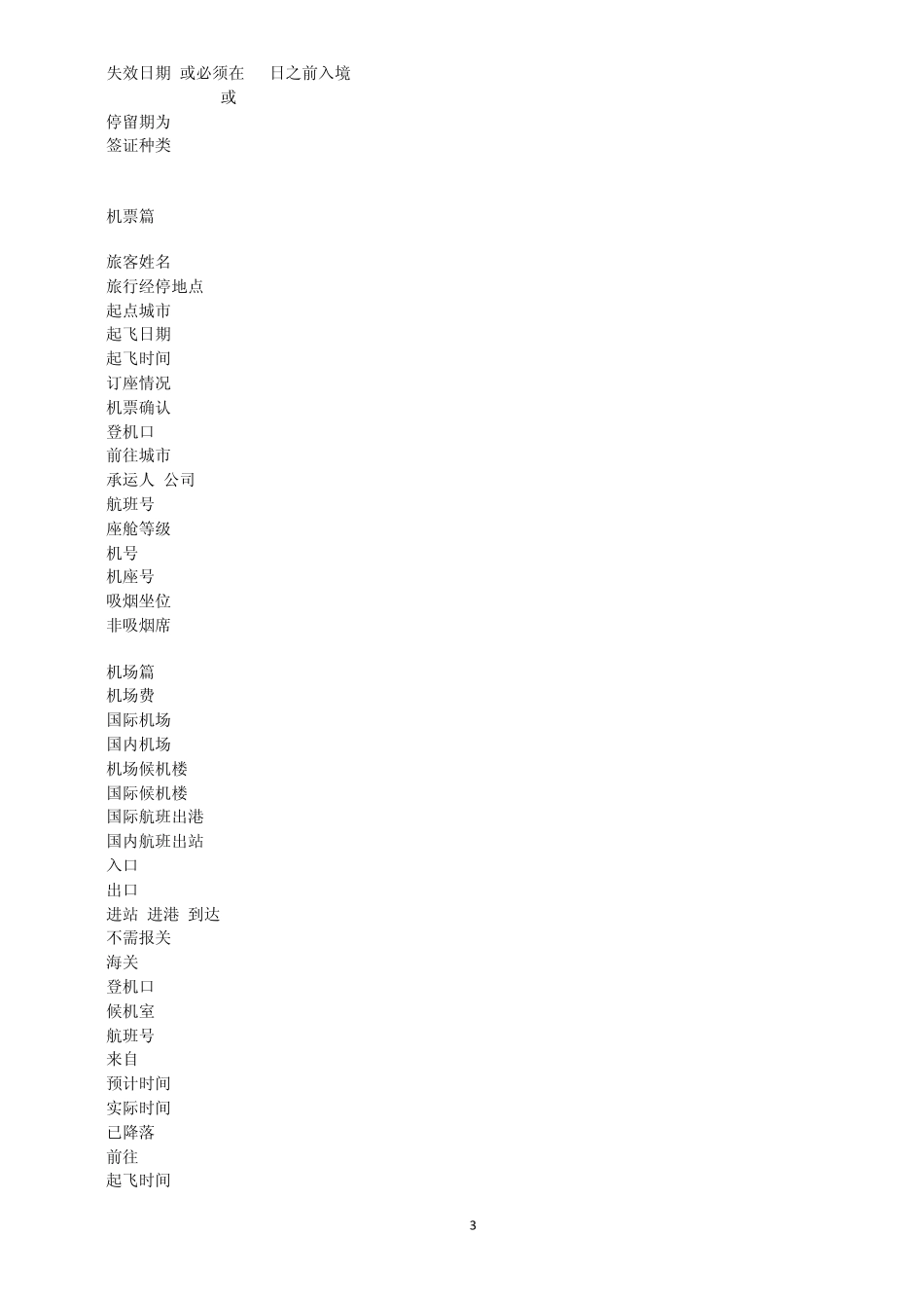 泰国游实用英语(分享篇)_第3页