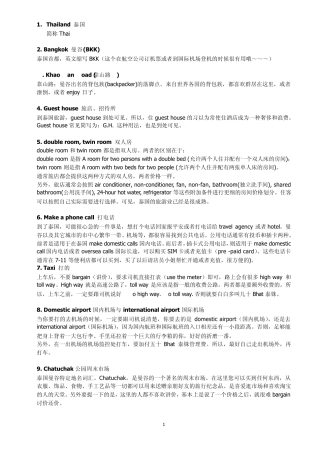 泰国游实用英语(分享篇)