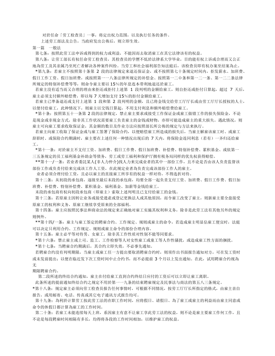 泰国现行劳工法_第2页