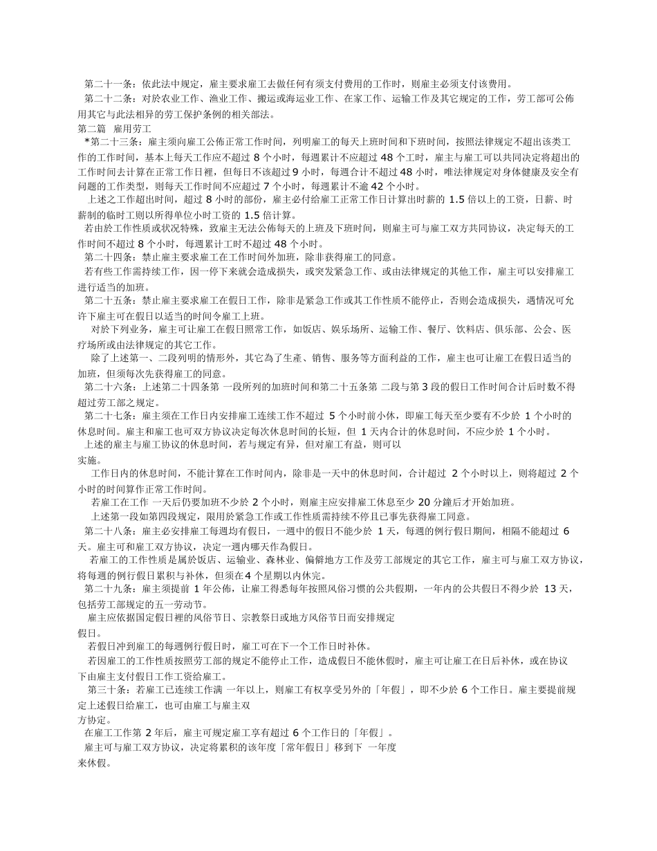 泰国现行劳工法_第3页