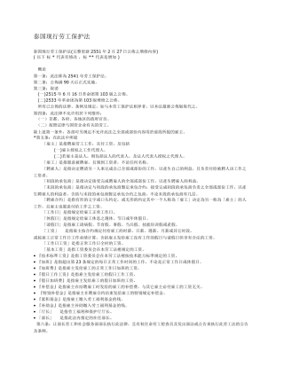 泰国现行劳工法