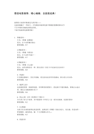 泰国电影推荐