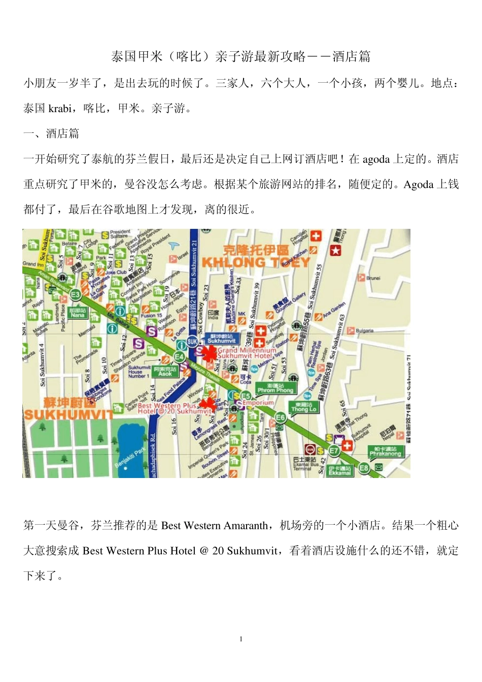 泰国甲米(喀比)亲子游最新攻略――酒店篇_第1页