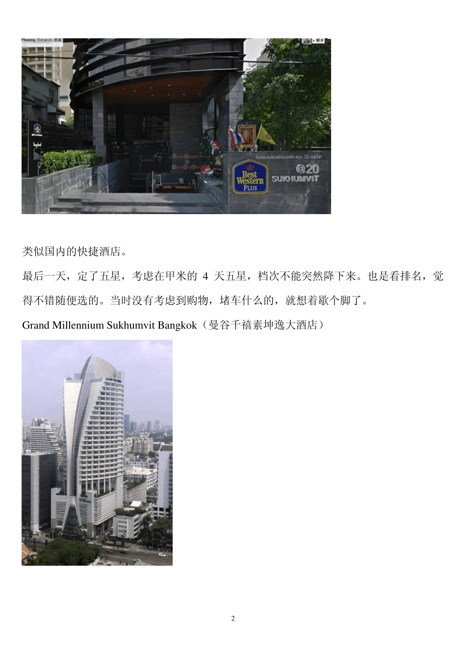 泰国甲米(喀比)亲子游最新攻略――酒店篇_第2页