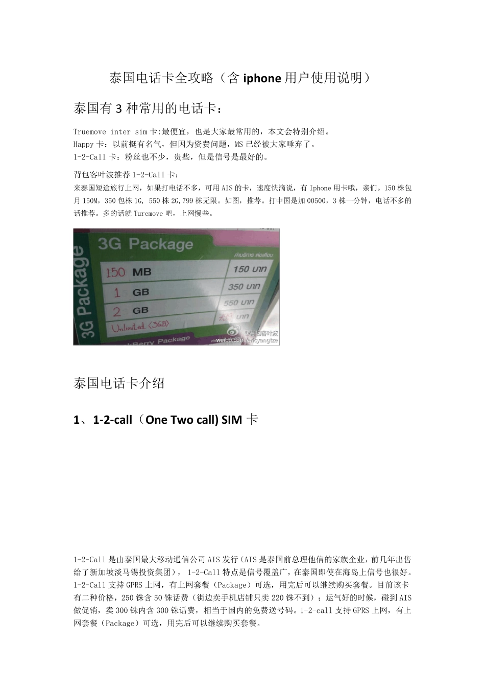 泰国电话卡全攻略_第1页