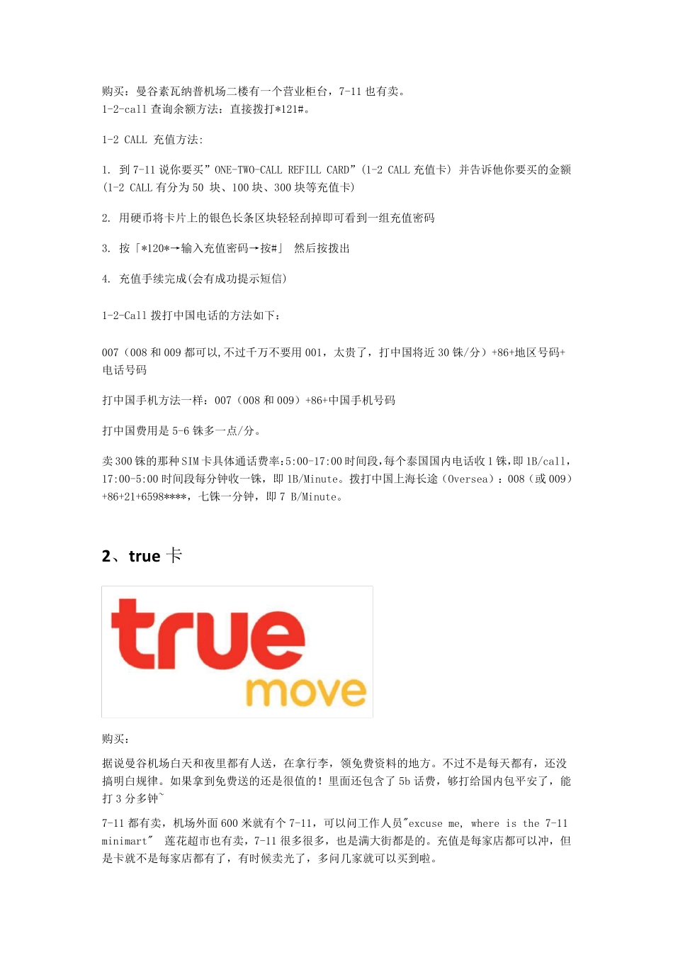 泰国电话卡全攻略_第2页