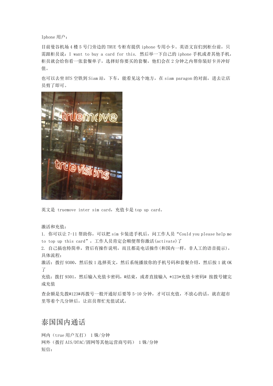 泰国电话卡全攻略_第3页