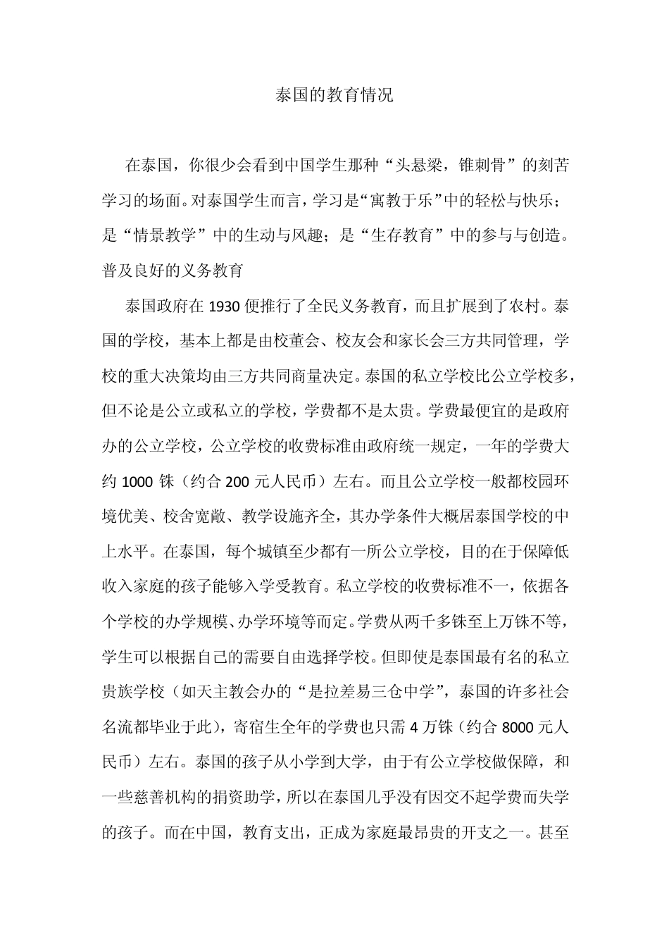 泰国的教育情况_第1页