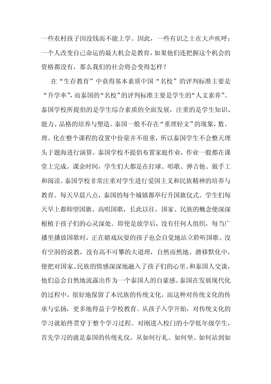 泰国的教育情况_第2页