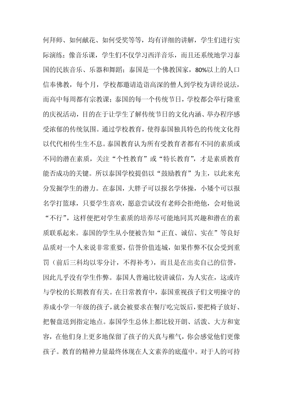 泰国的教育情况_第3页