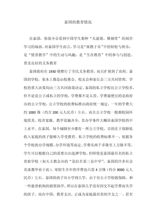 泰国的教育情况