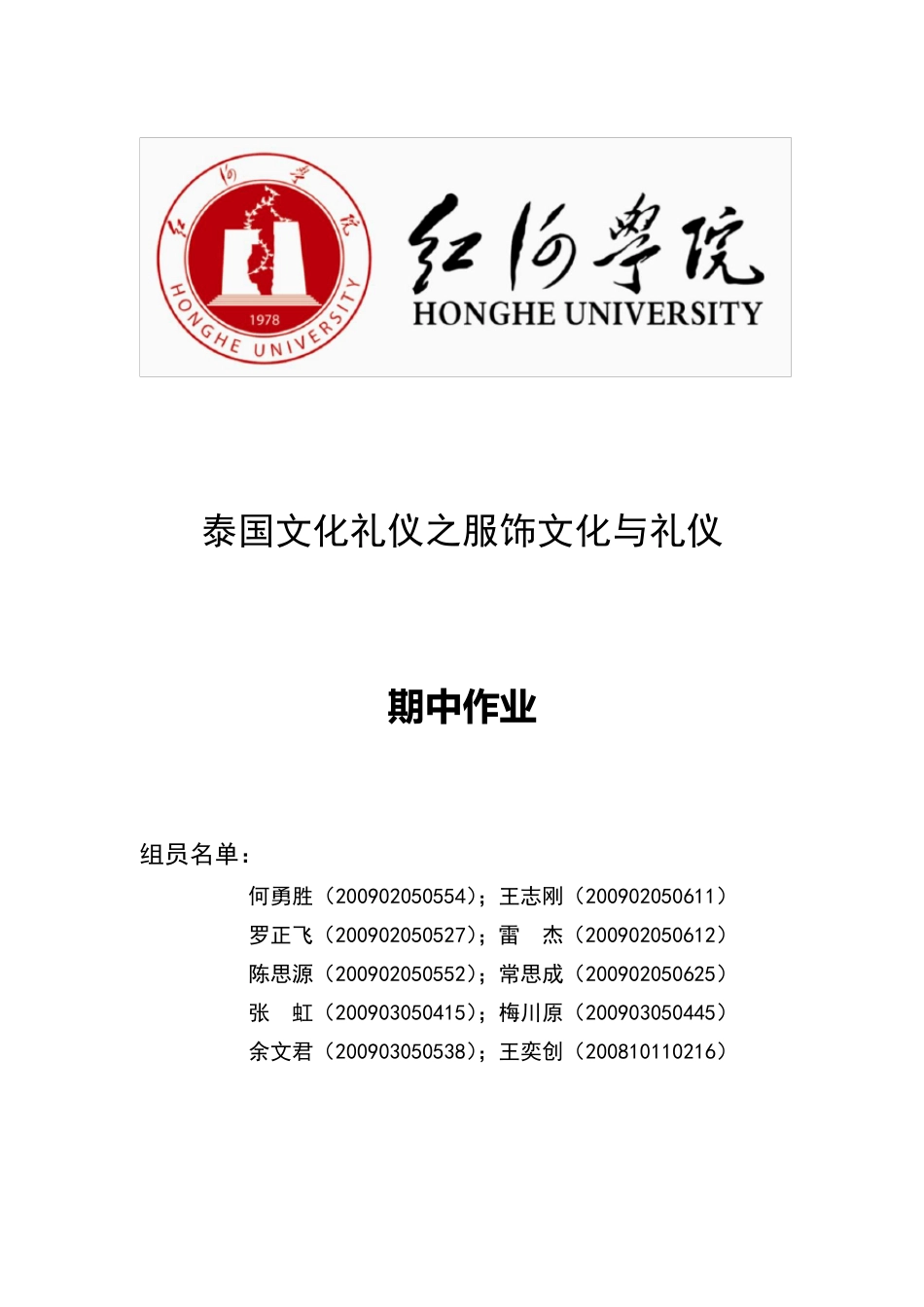 泰国的服饰文化与礼仪_第1页