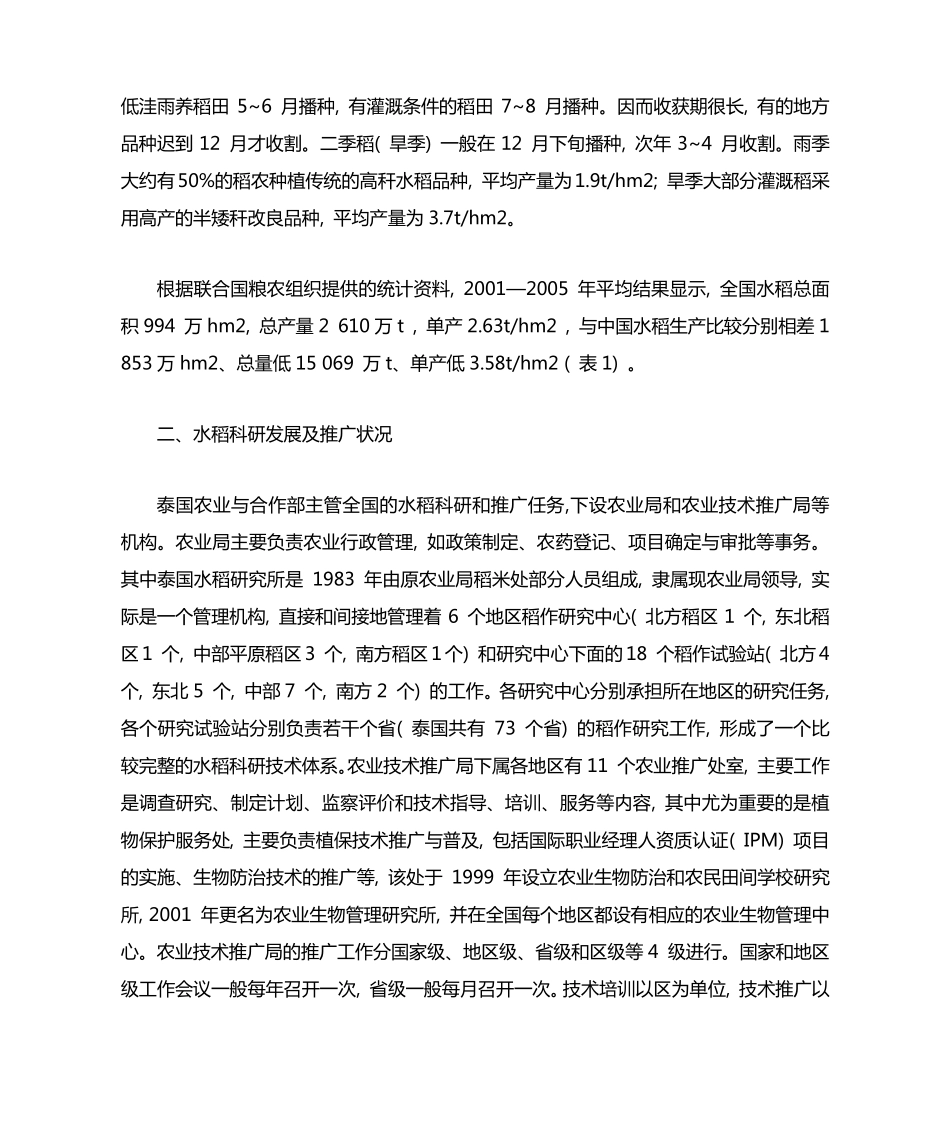 泰国的水稻发展状况及战略_第3页