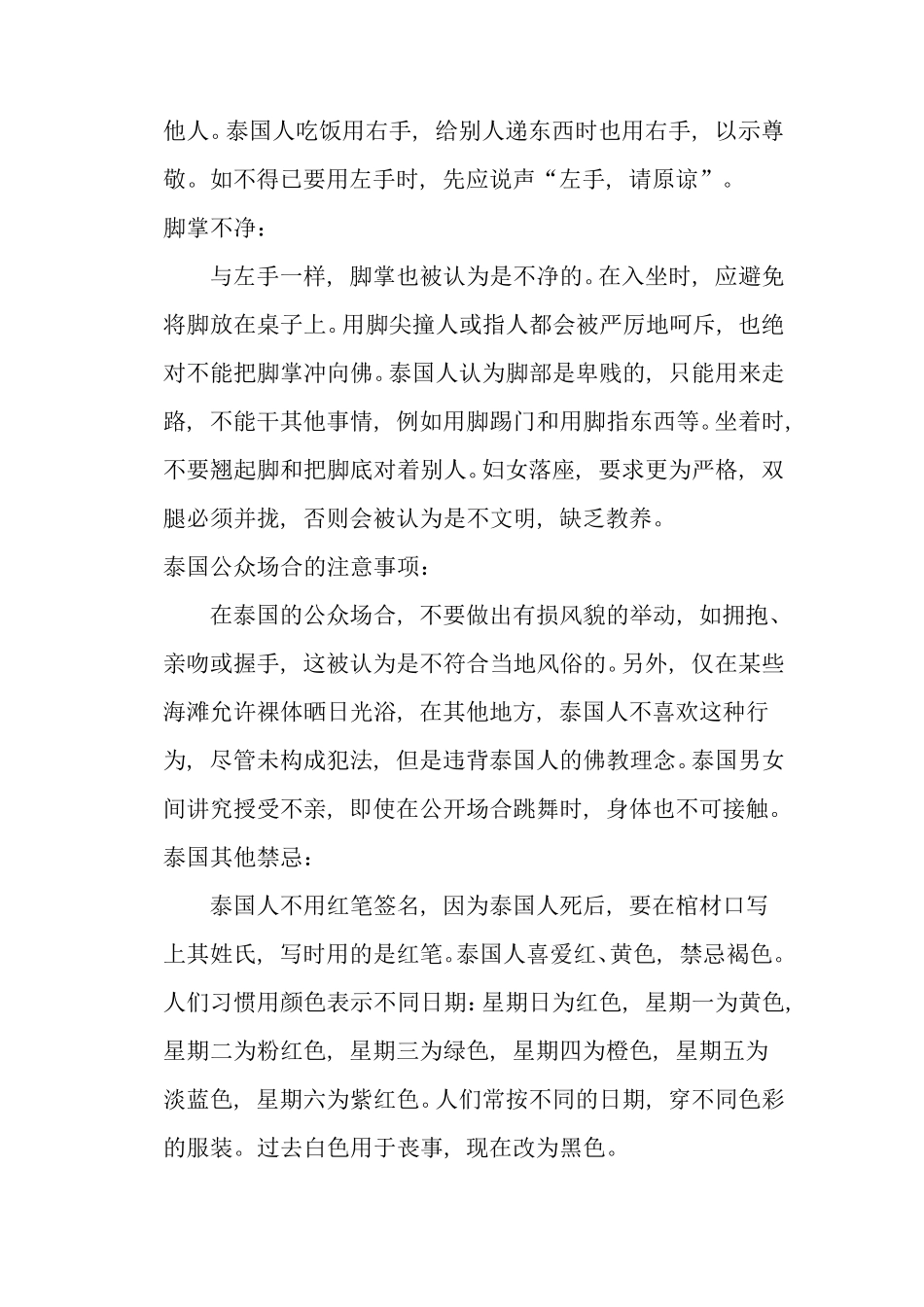 泰国礼仪文化禁忌大全_第3页