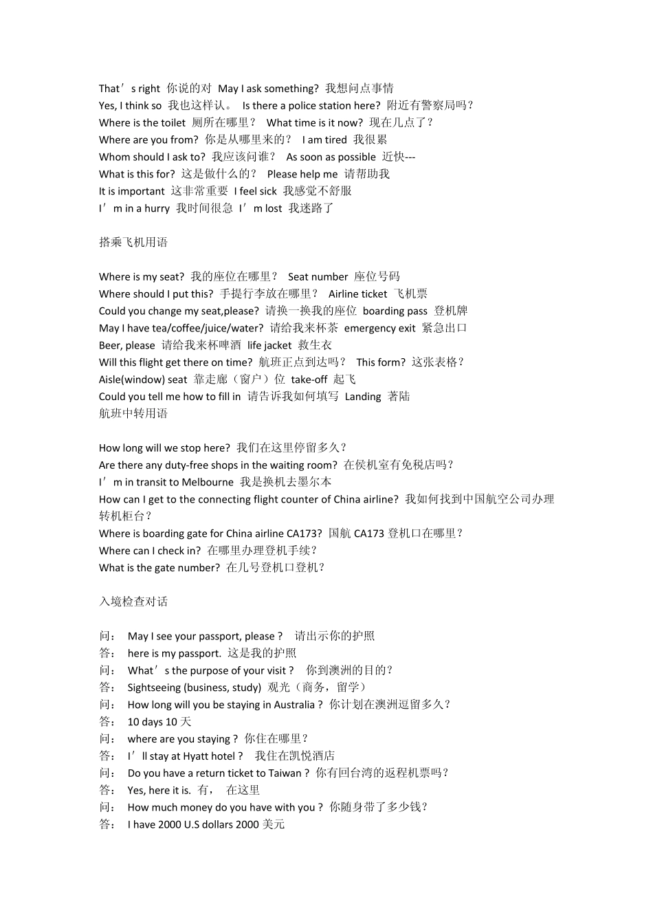 泰国自助游常用泰式英语_第2页