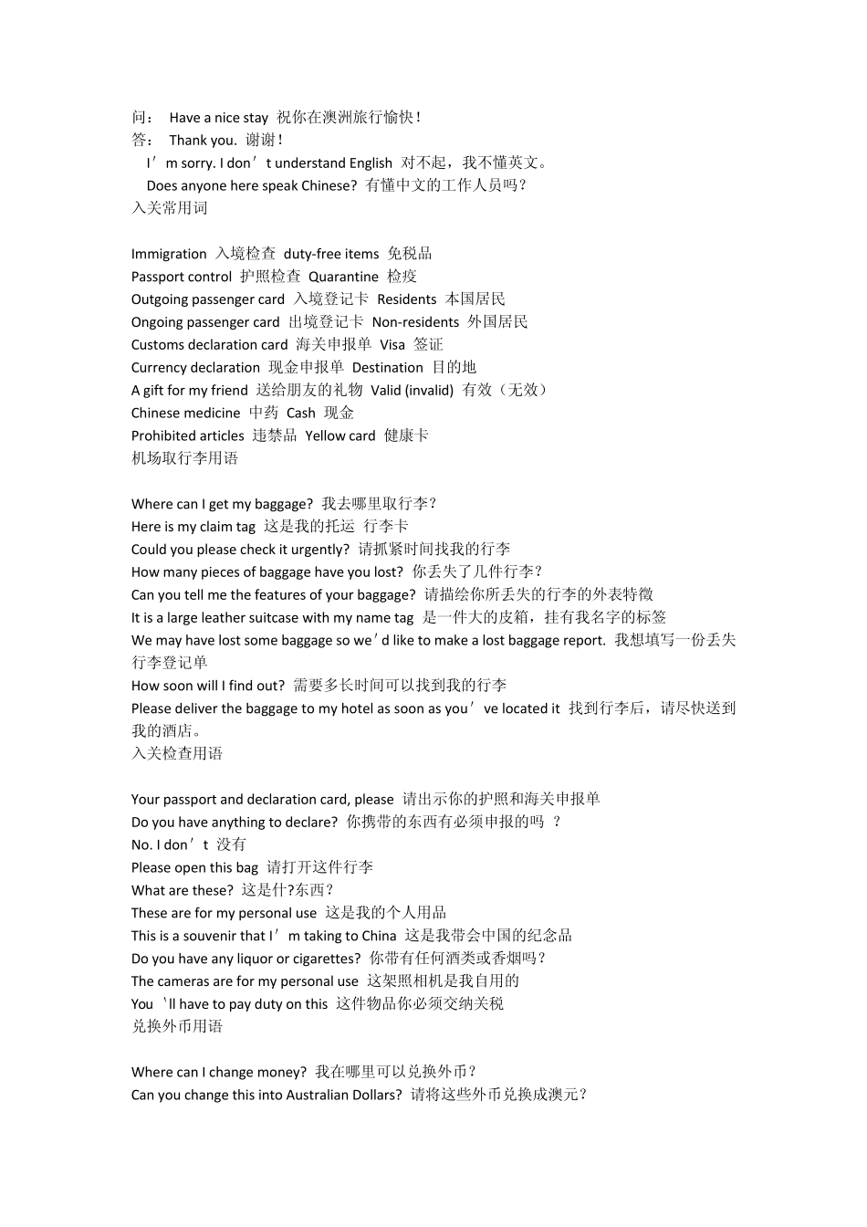 泰国自助游常用泰式英语_第3页