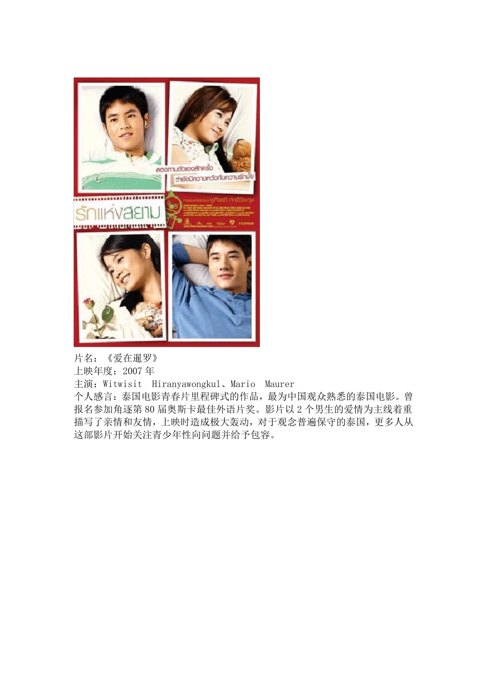 泰国经典电影_第2页