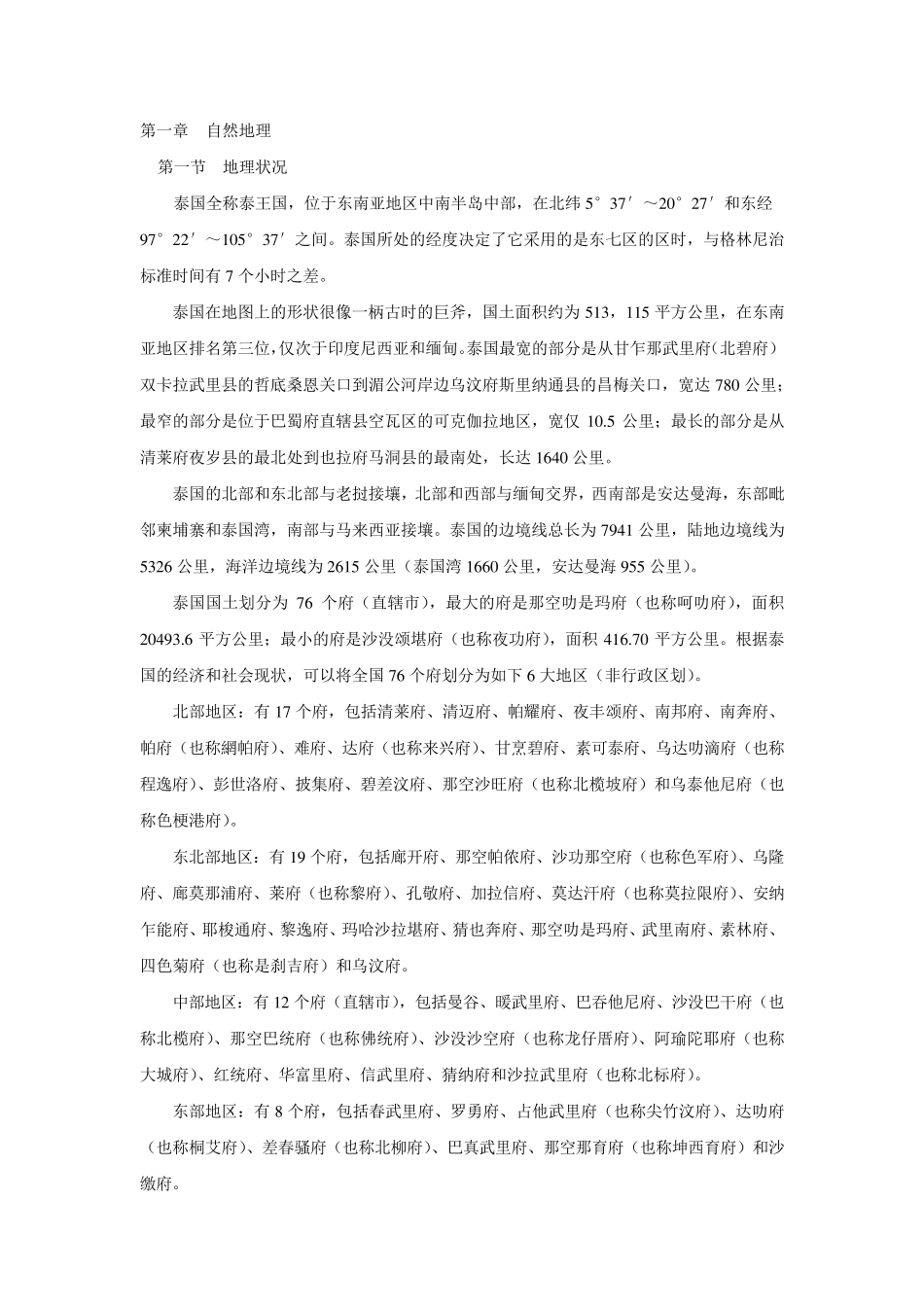 泰国自然地理_第1页