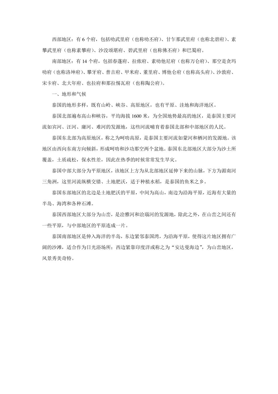 泰国自然地理_第2页