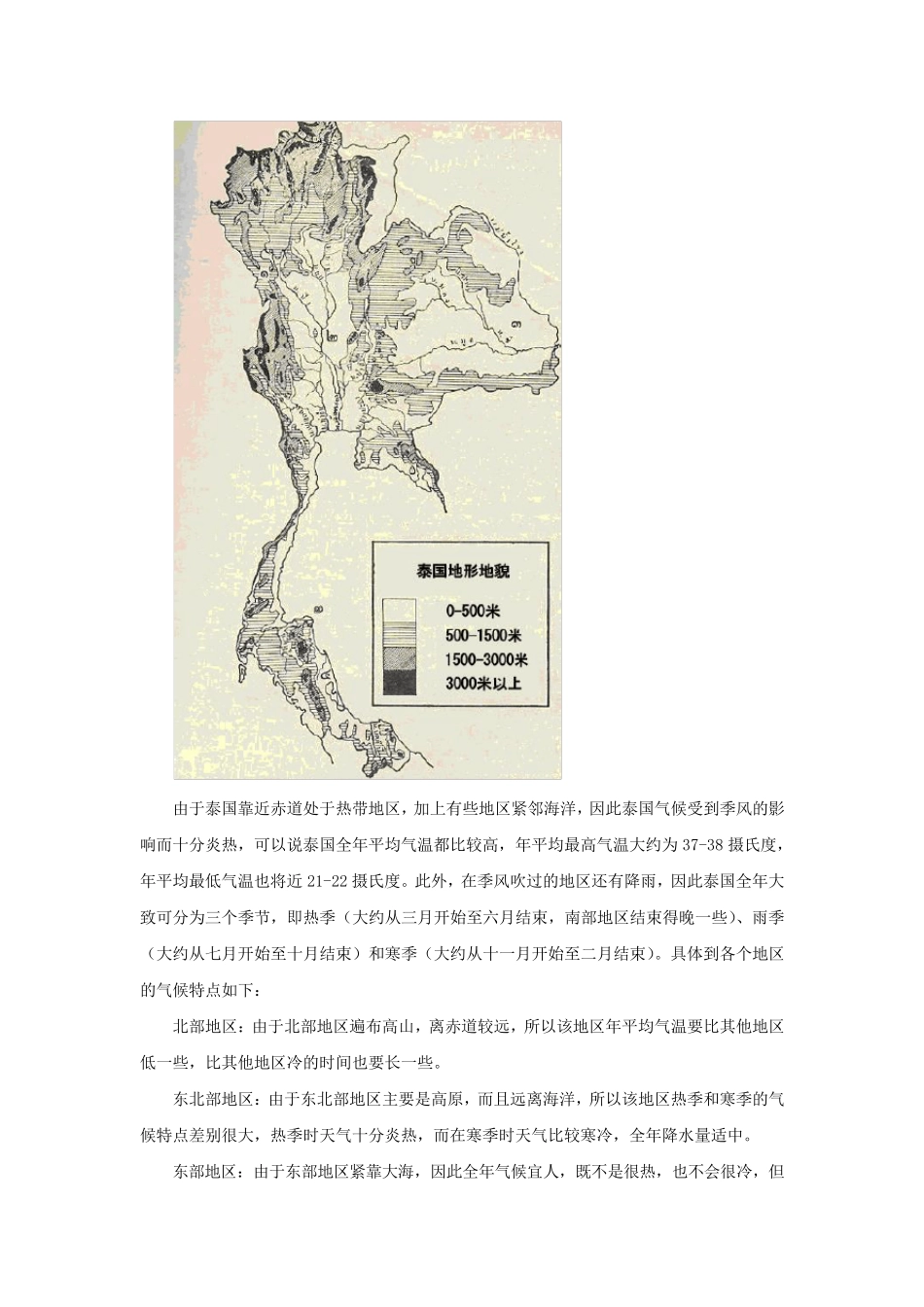 泰国自然地理_第3页