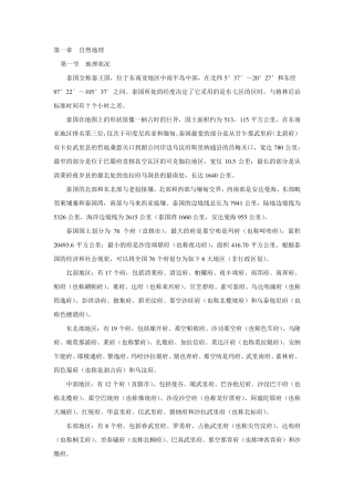泰国自然地理