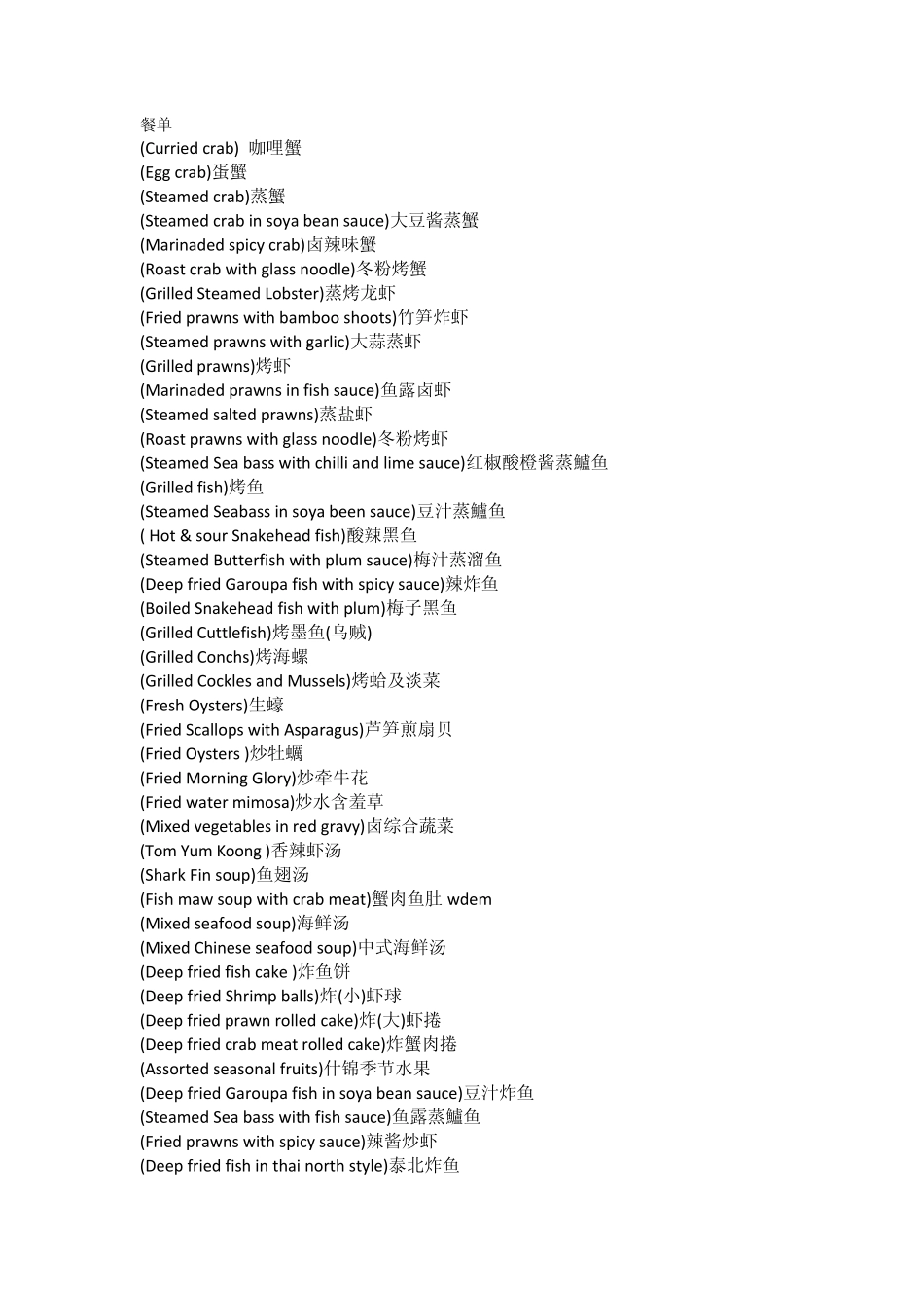 泰国英语菜单_第1页