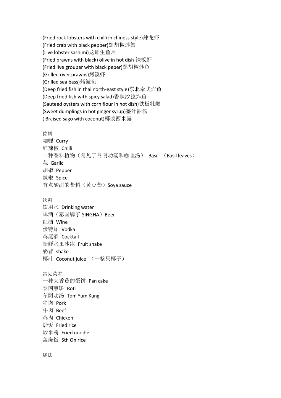 泰国英语菜单_第2页