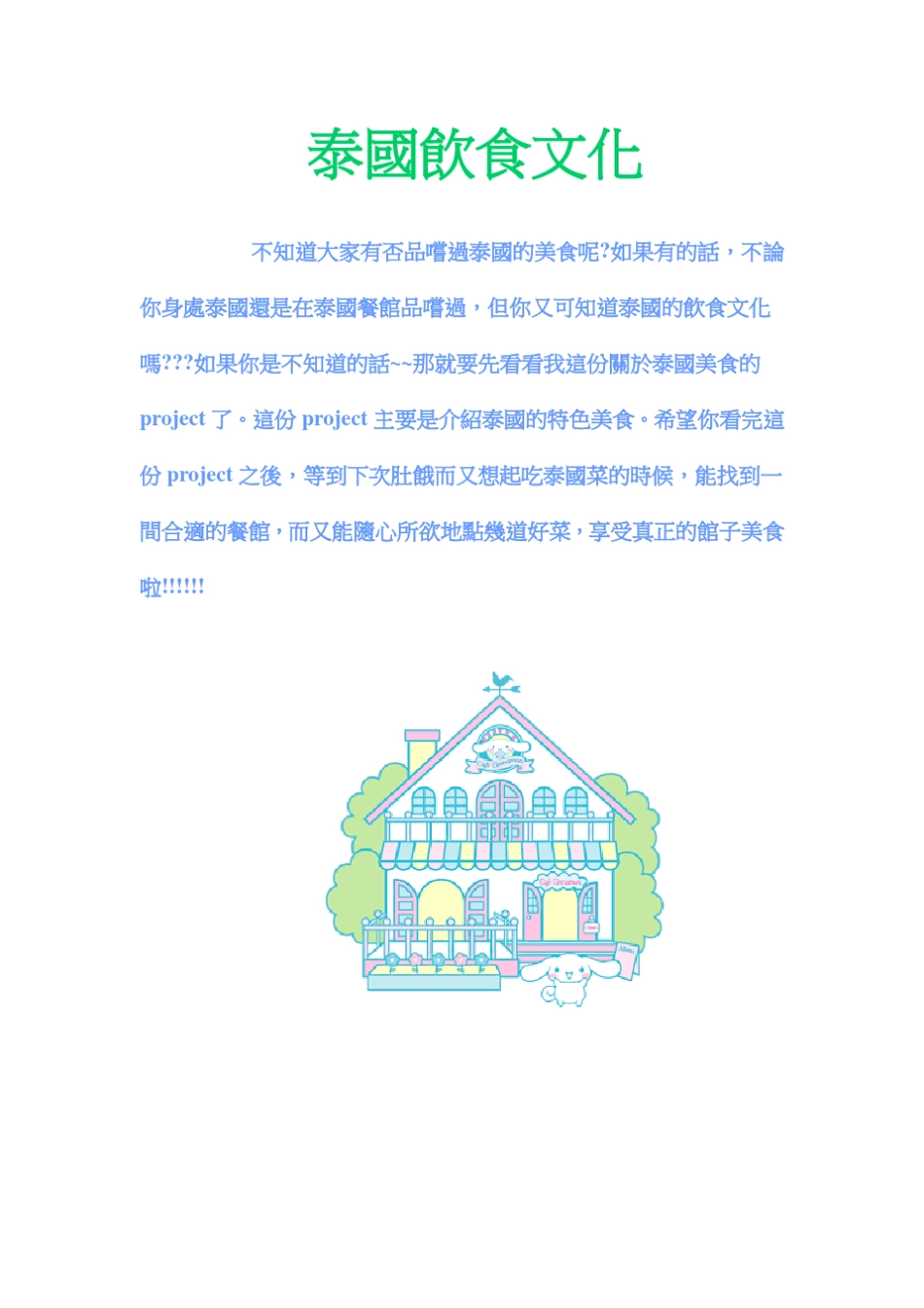 泰国饮食文化_第1页