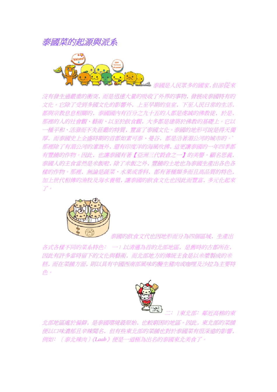 泰国饮食文化_第2页