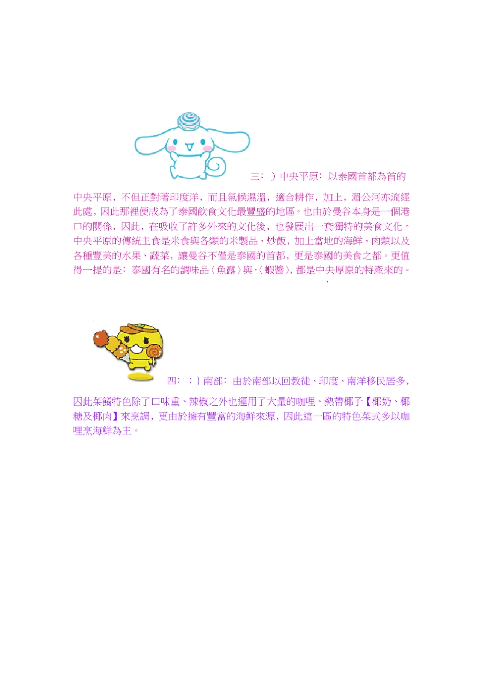 泰国饮食文化_第3页