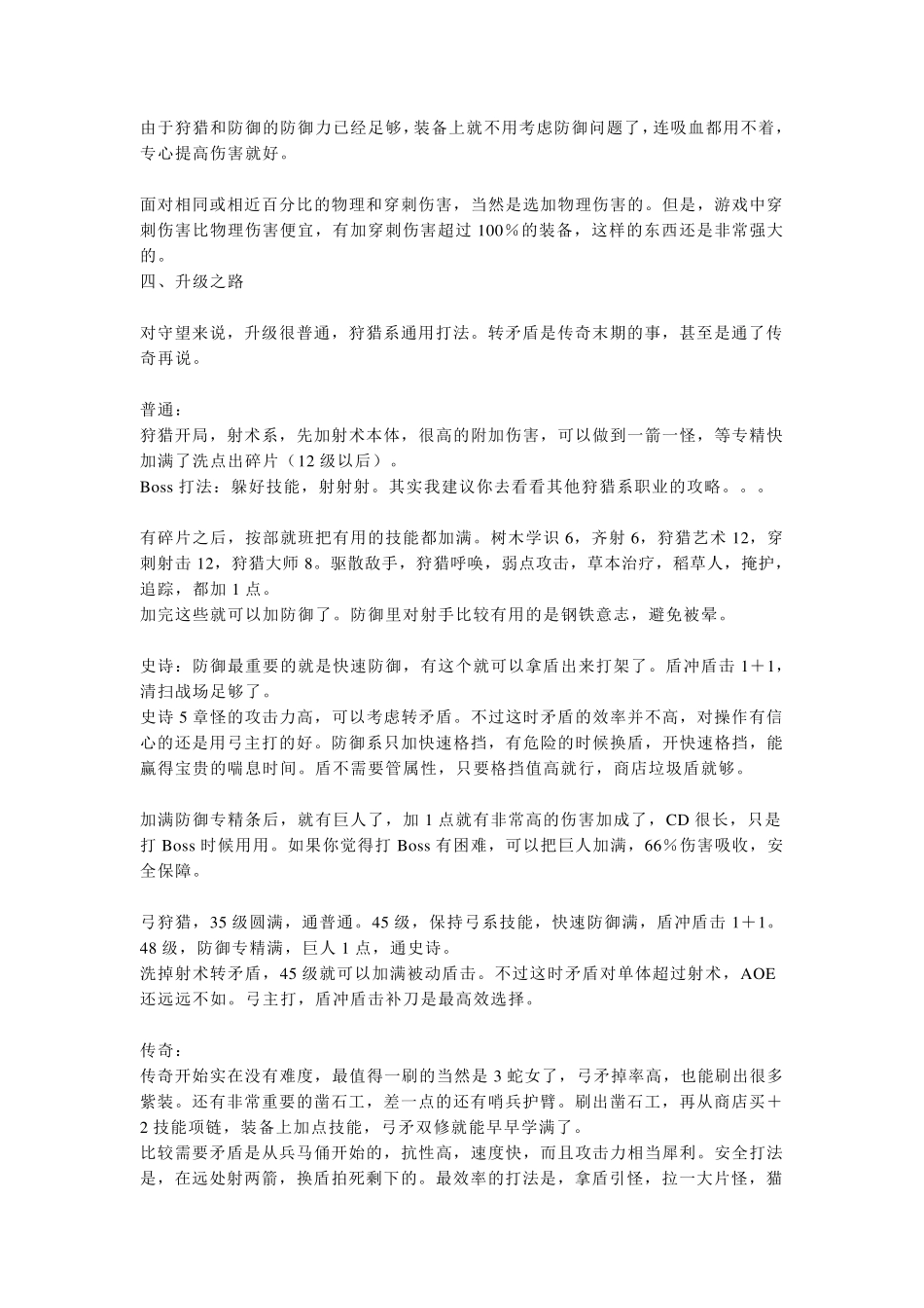 泰坦之旅守望者(典狱官)大型攻略_第3页