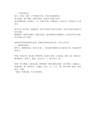 泰坦之旅守望者(典狱官)大型攻略