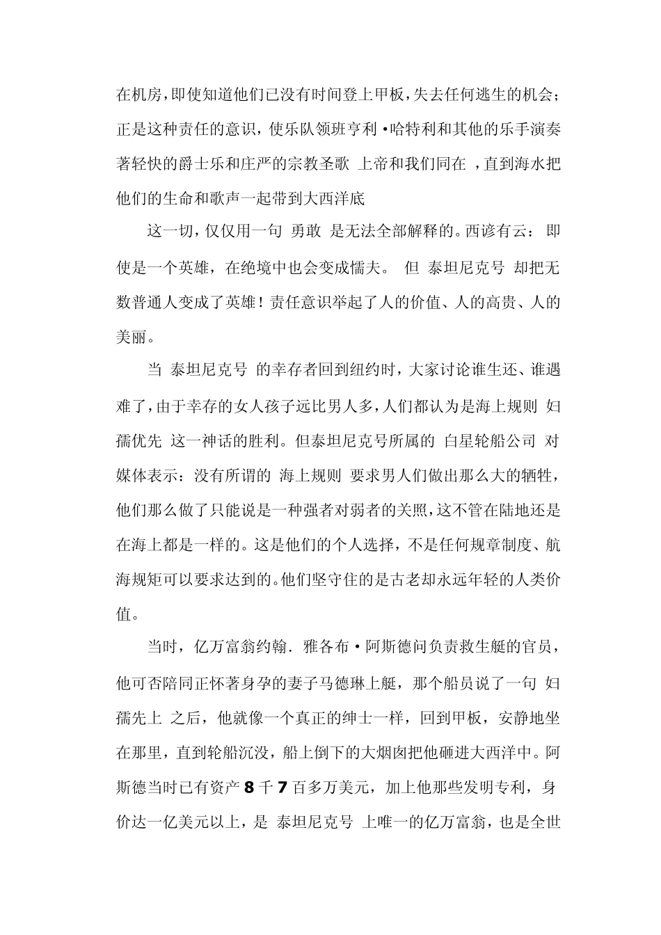 泰坦尼克号上的所有真实故事_第3页