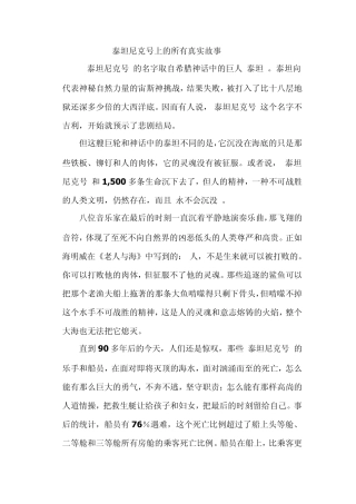 泰坦尼克号上的所有真实故事