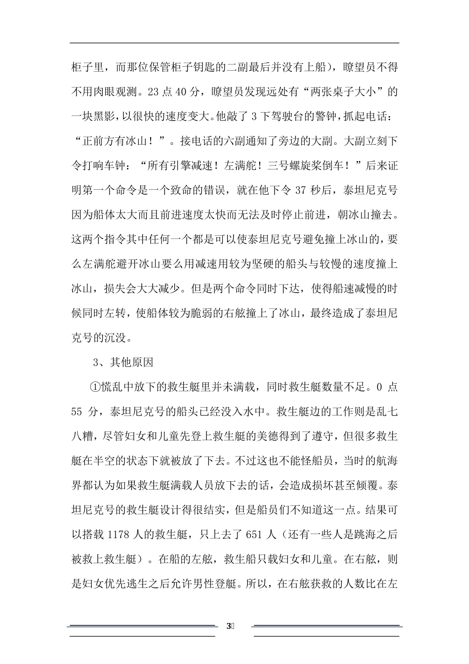 泰坦尼克号沉没原因分析_第3页