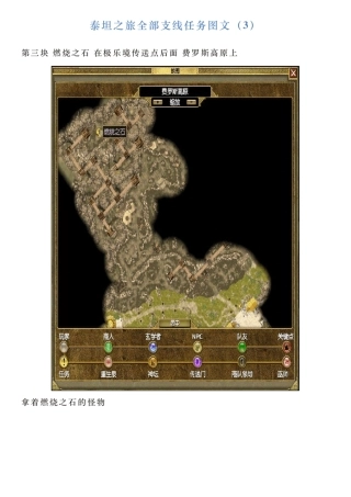 泰坦之旅全部支线任务图文