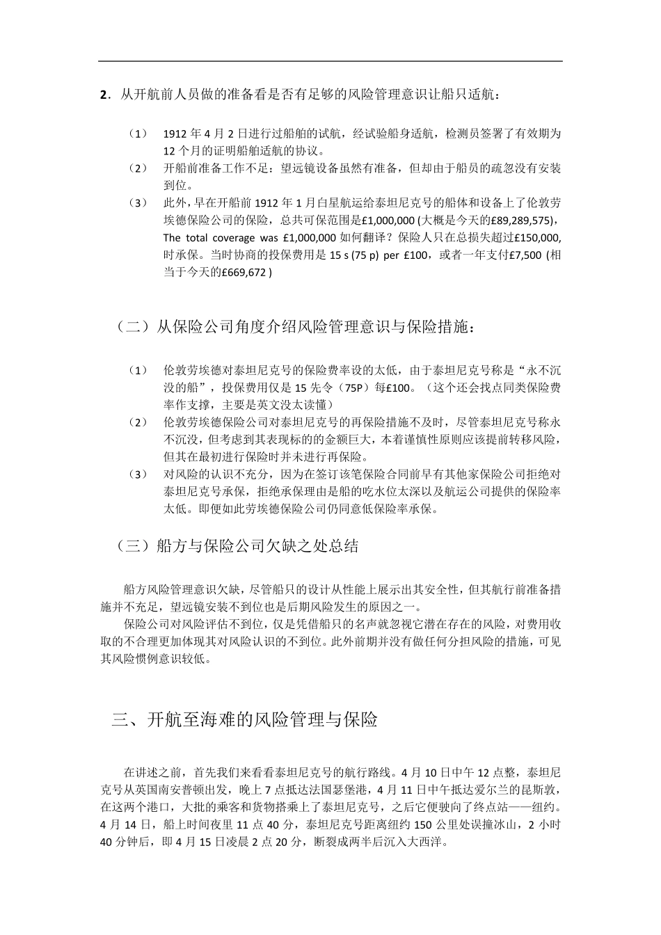 泰坦尼克号的风险保险分析_第2页