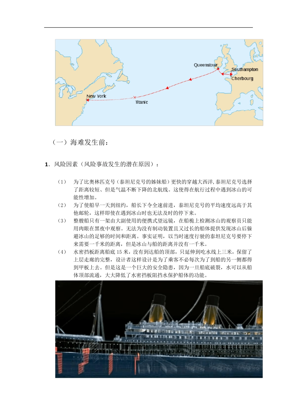 泰坦尼克号的风险保险分析_第3页