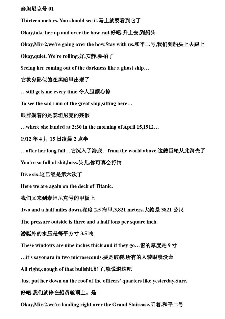 泰坦尼克号台词_第1页