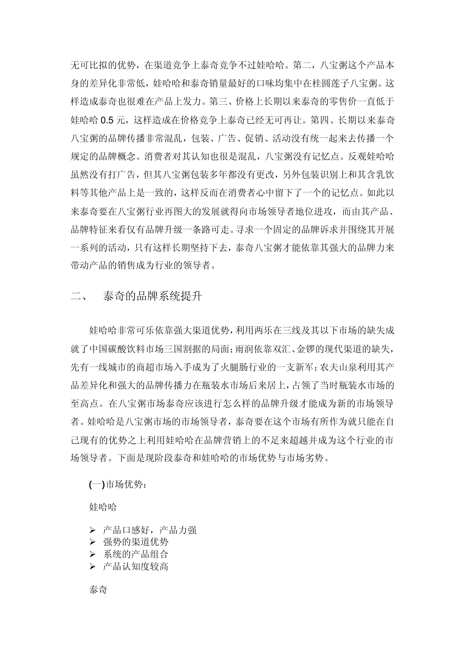 泰奇八宝粥营销推广策划书_第2页