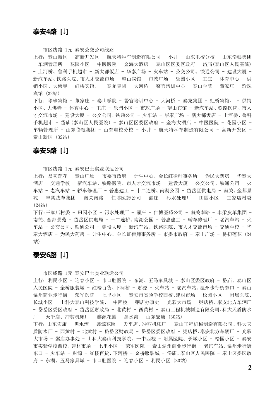 泰安公交车路线_第2页