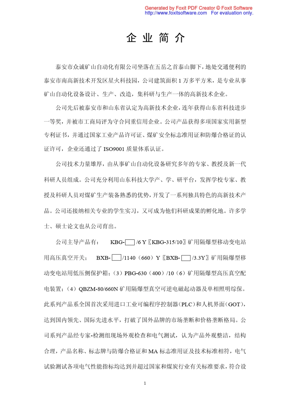 泰安众诚移变开关高压说明书_第2页