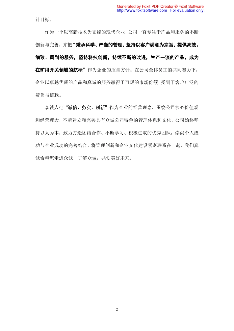 泰安众诚移变开关高压说明书_第3页