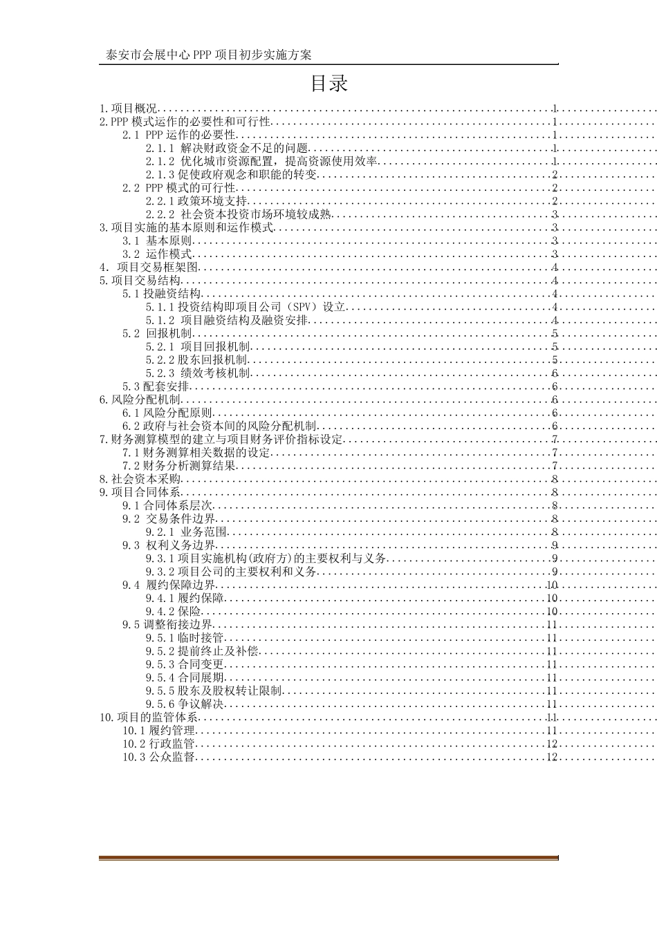 泰安市会展中心PPP项目1初步实施方案3.13_第2页