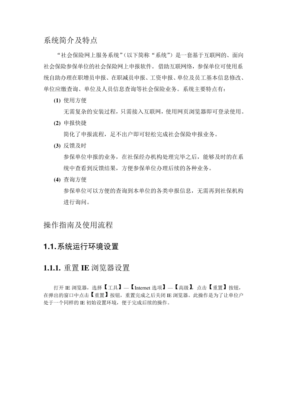 泰安市社会保险网上申报系统操作指南_第2页