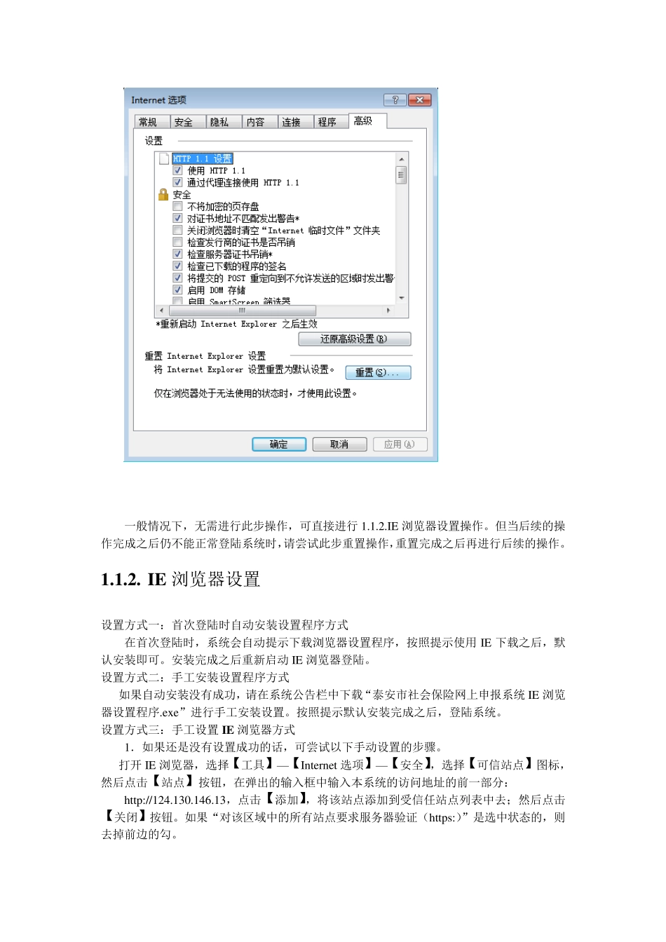 泰安市社会保险网上申报系统操作指南_第3页