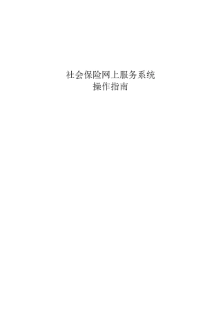 泰安市社会保险网上申报系统操作指南
